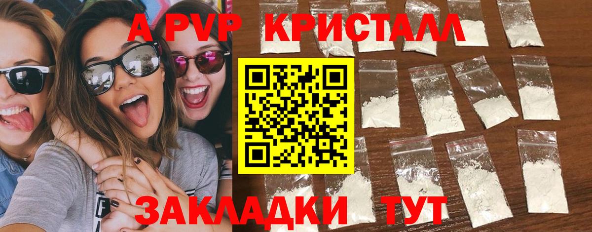 Alpha-PVP СК КРИС  Alpha PVP кристаллы  A PVP  Кизляр  Альфа ПВП Crystall  Вход с VPN 