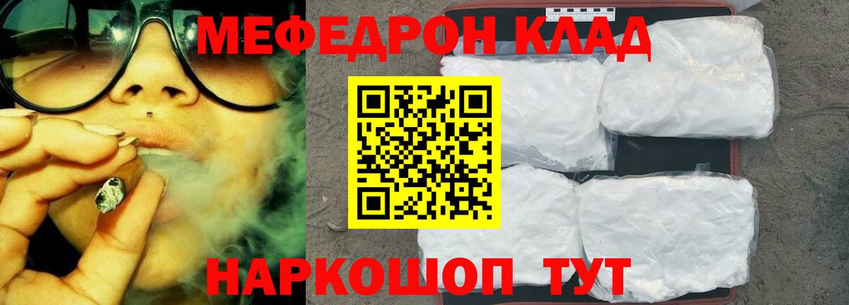 Мефедрон  Мефедрон mephedrone  МЯУ-МЯУ кристаллы  Вход с VPN  дарнет шоп  Кизляр 